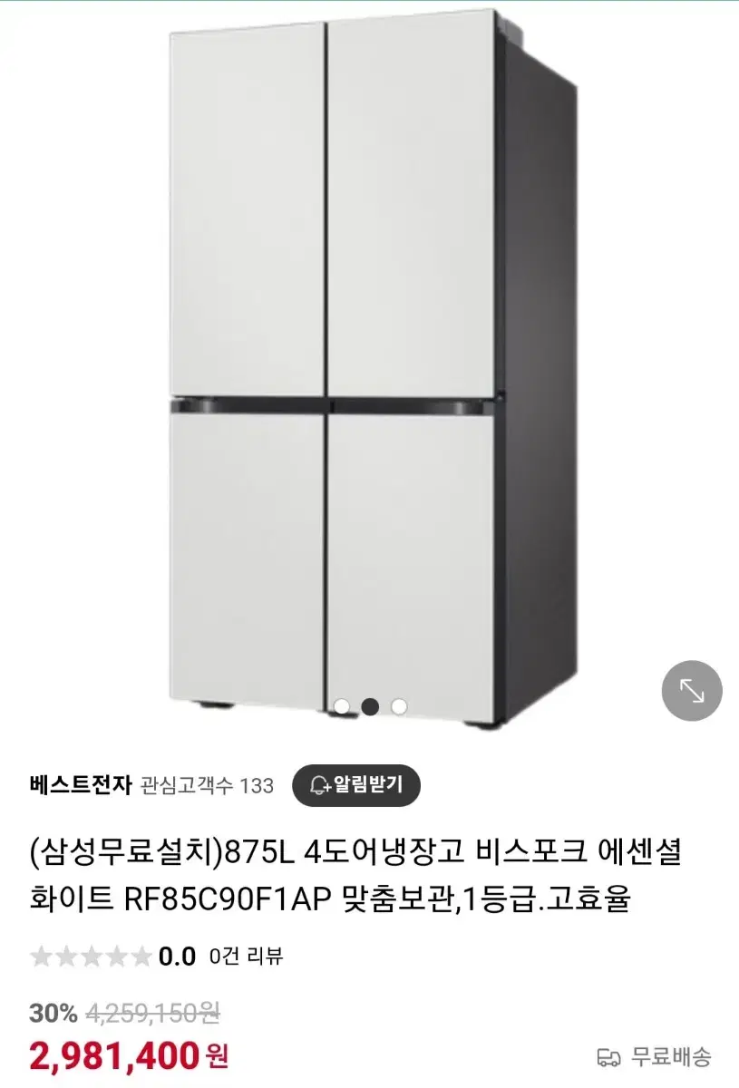 삼성 비스포크 냉장고 (새상품)875L